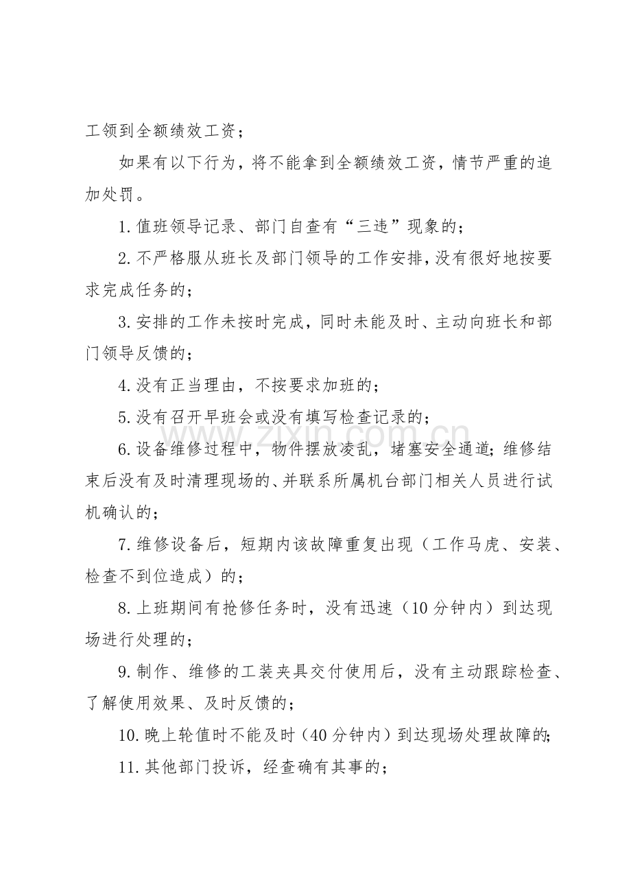 维修班管理规章制度20年.docx_第2页