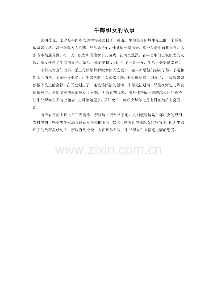 牛郎织女的故事-(2).doc_第1页