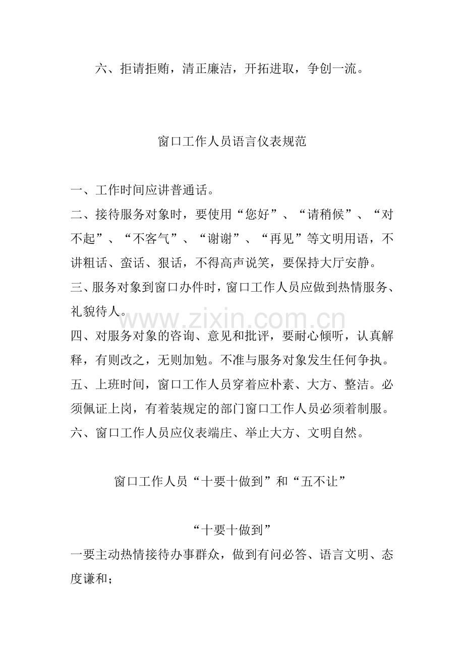 窗口工作人员文明服务规范.doc_第2页