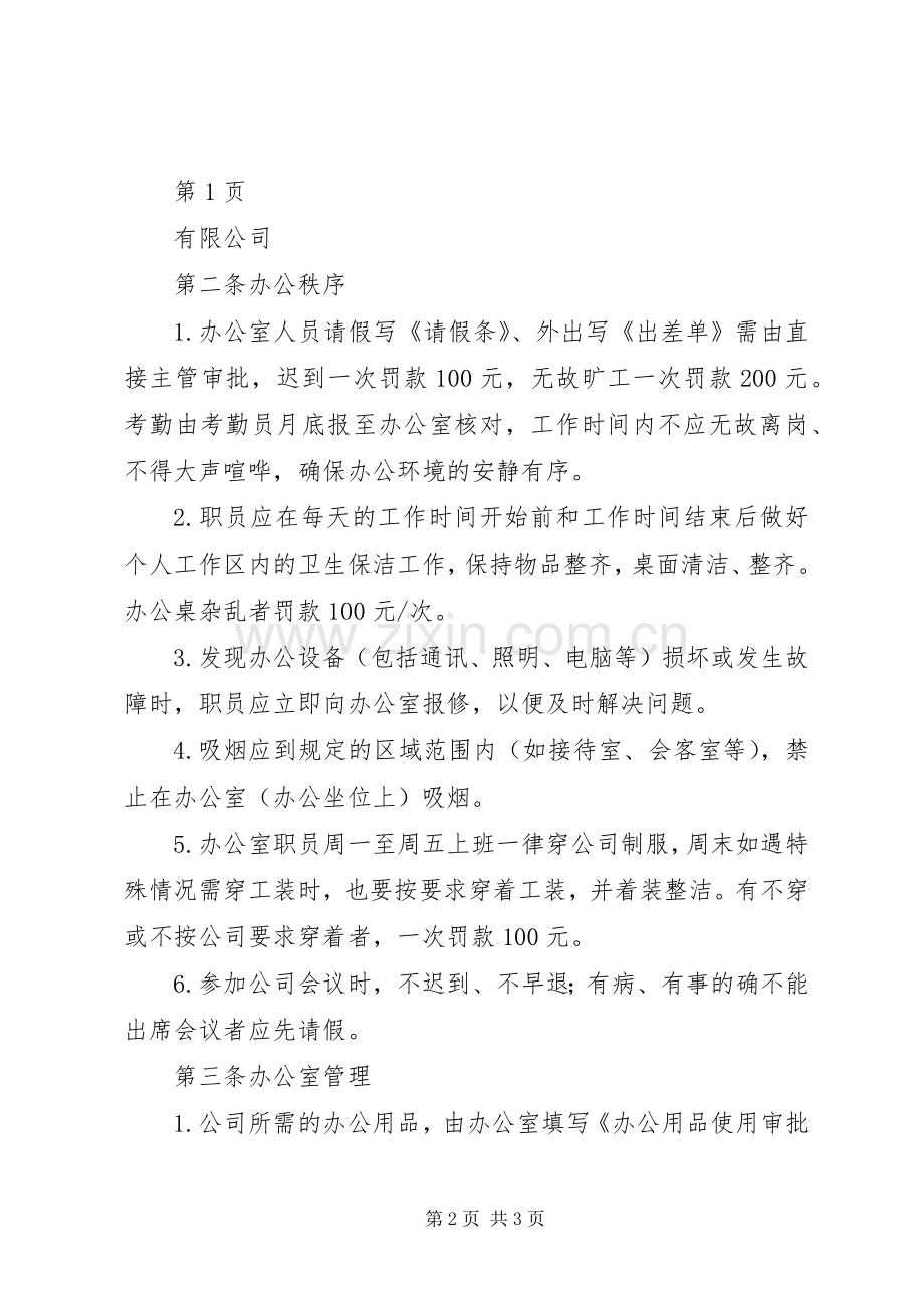 图书室管理规章规章制度(北大版精简版) (2).docx_第2页