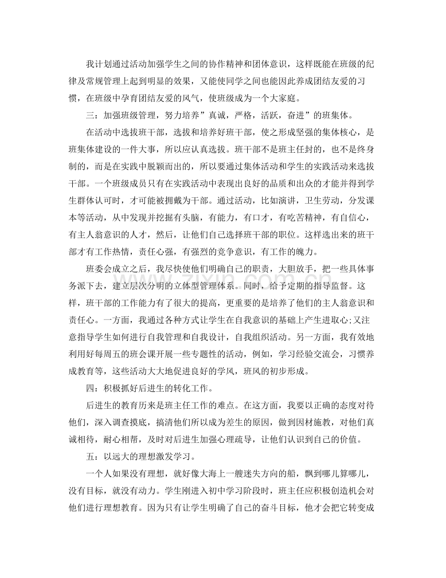 初一学年班主任工作计划 .docx_第2页