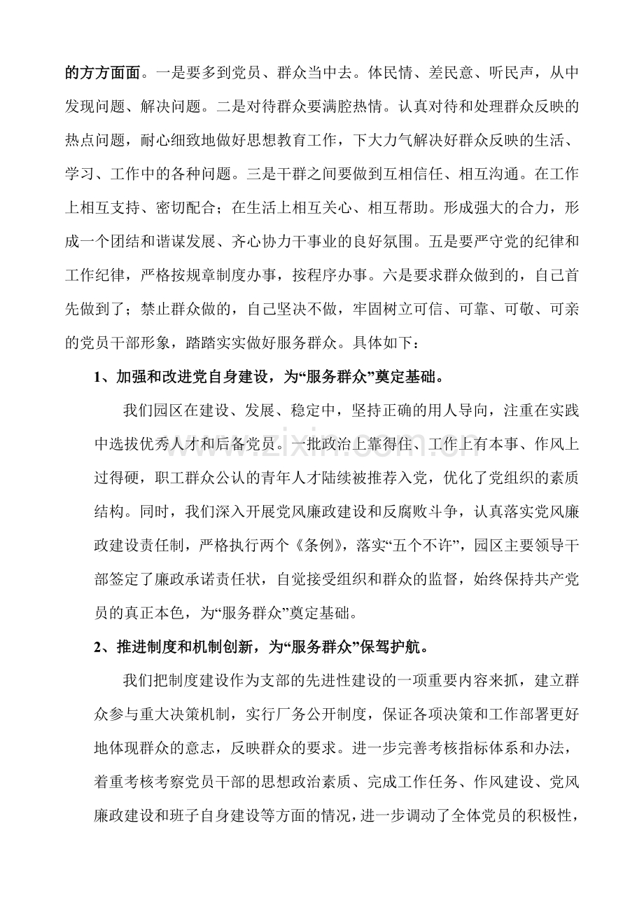 清正廉洁 服务群众.doc_第2页