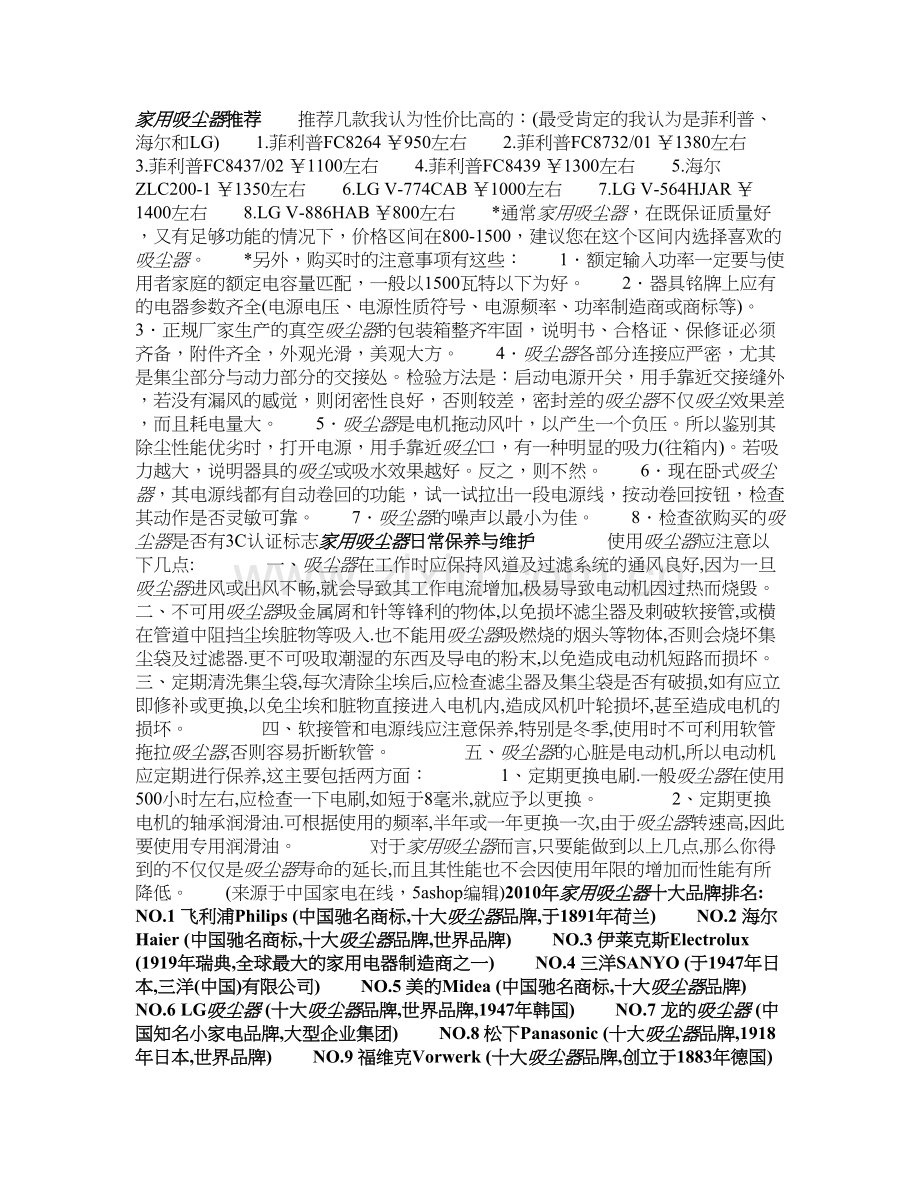 家用吸尘器.doc_第1页