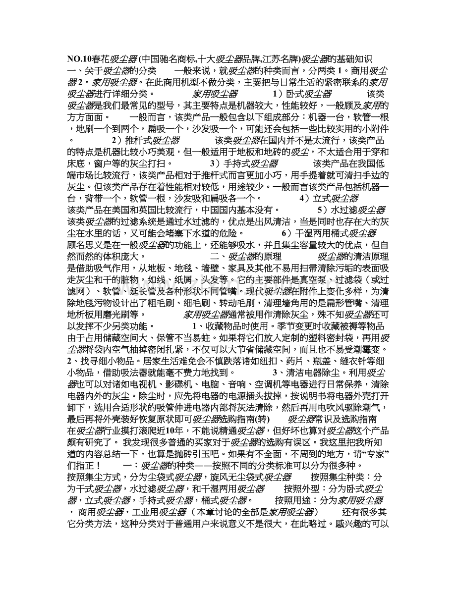 家用吸尘器.doc_第2页