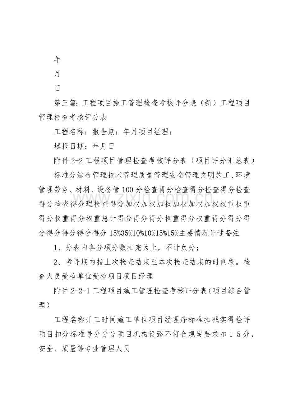 建筑施工安全检查评分表保证项目的评分要求.docx_第2页