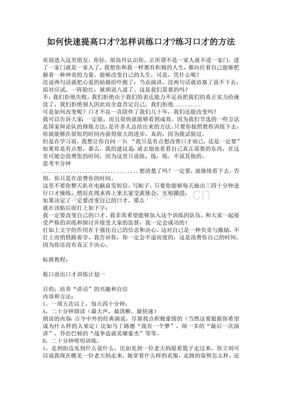 如何快速提高口才1.doc_第1页