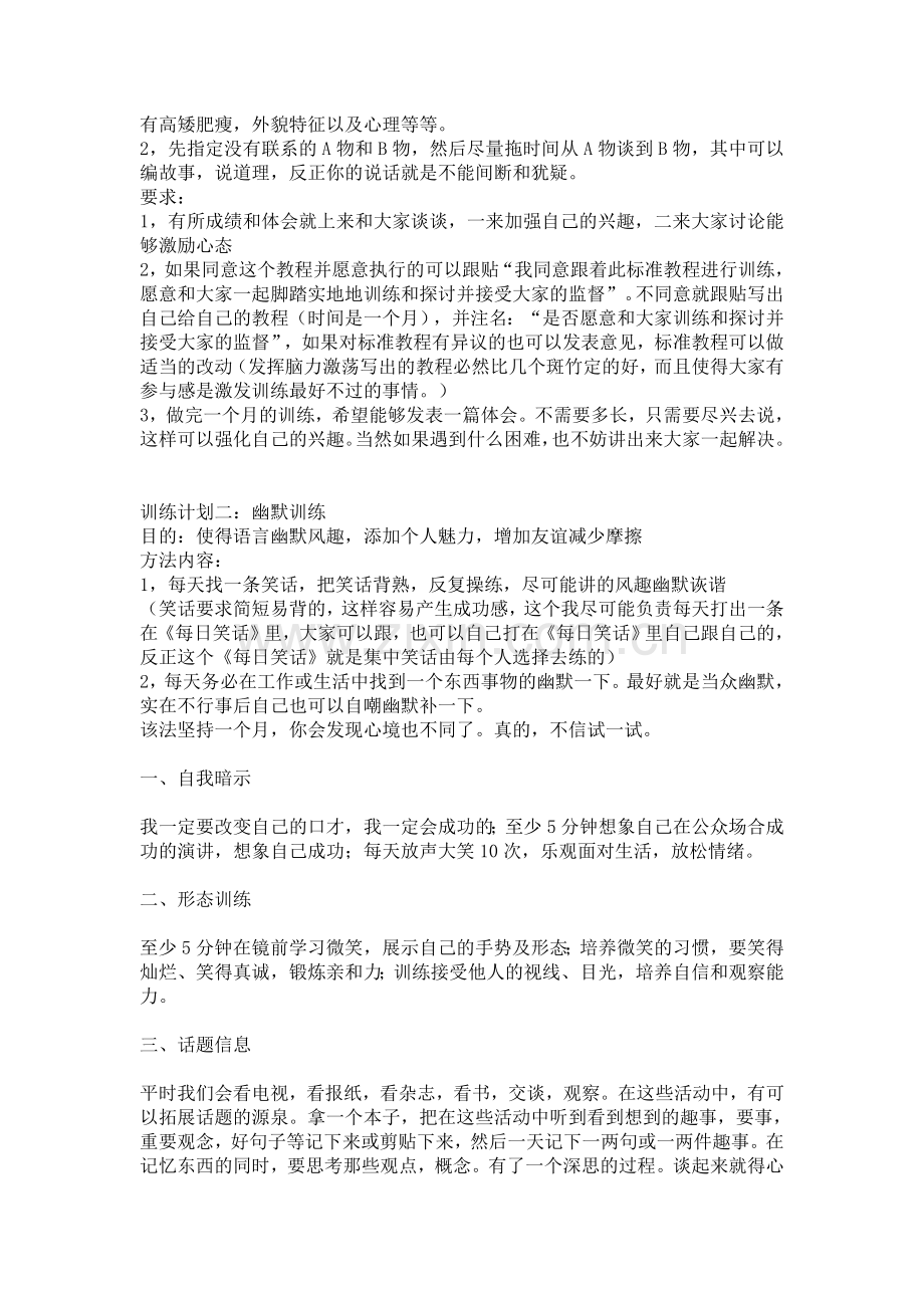 如何快速提高口才1.doc_第2页