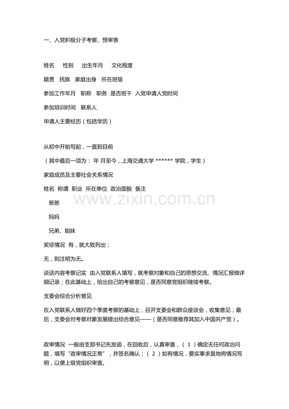 入党资料1.doc_第1页
