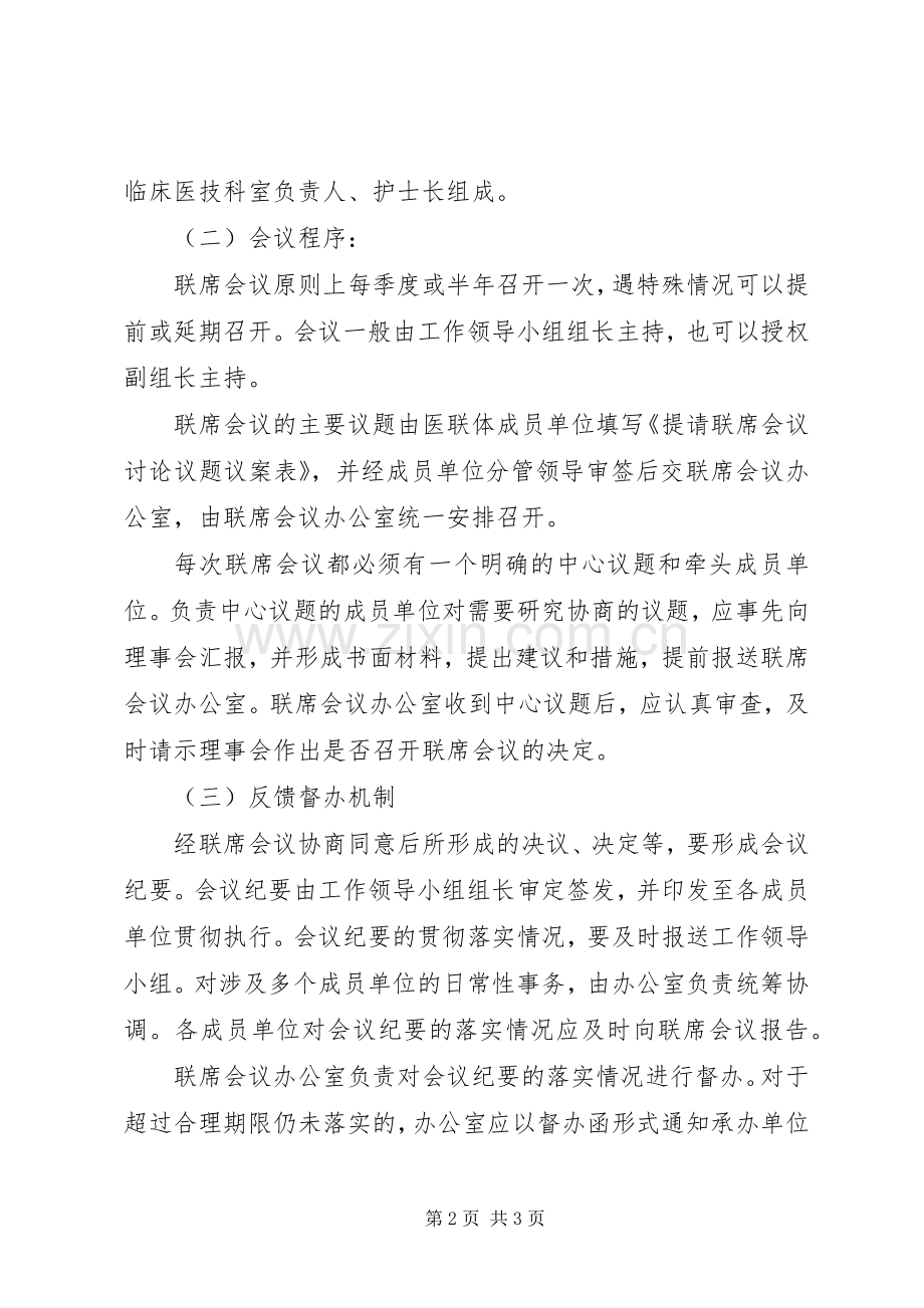 医联体工作规章制度 .docx_第2页