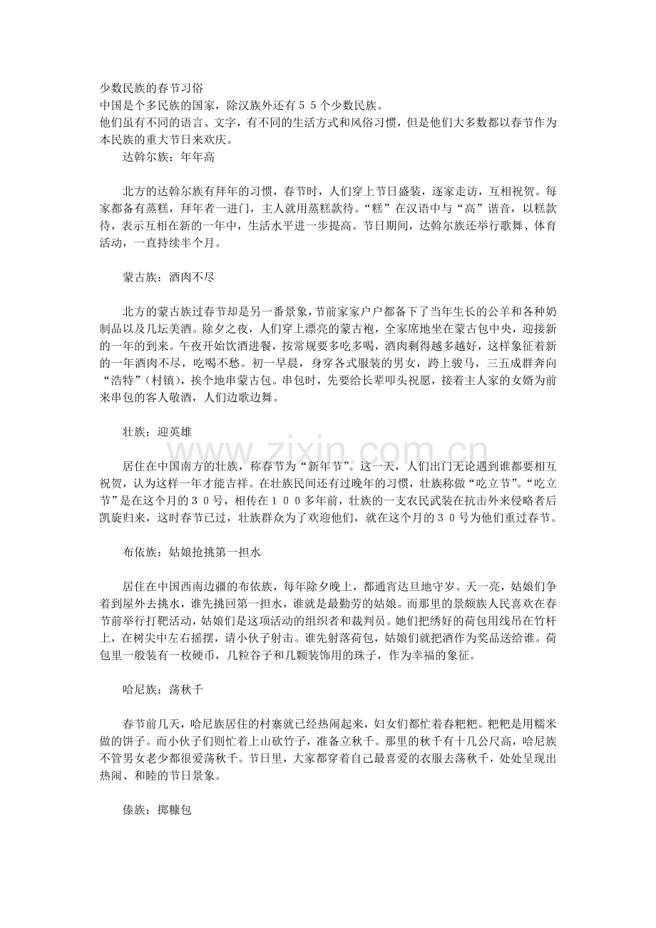 少数民族的习俗.doc_第1页