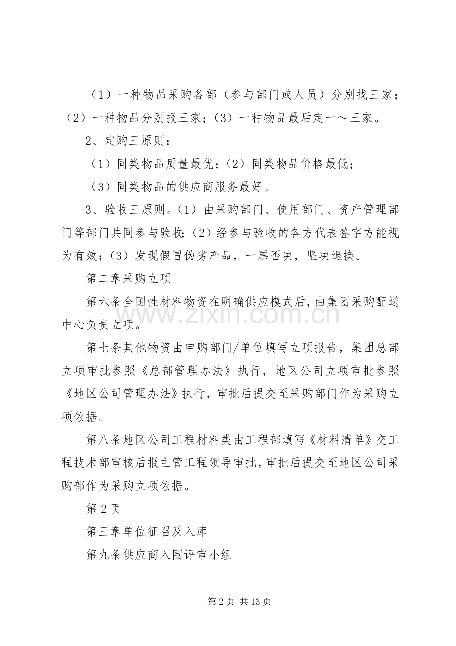 《恒大地产集团设计成本质量管理规章制度》(年发文版).docx_第2页