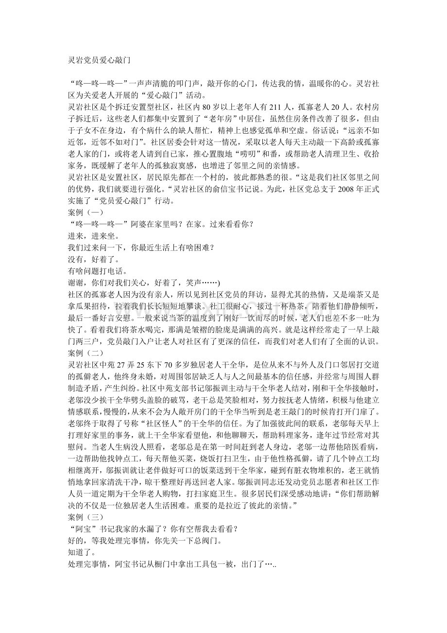 灵岩党员爱心敲门.doc_第1页