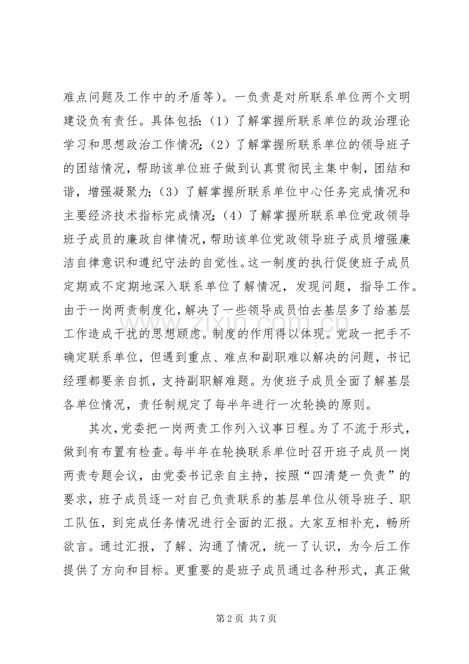公司贯彻落实一岗两责规章制度经验做法 .docx_第2页