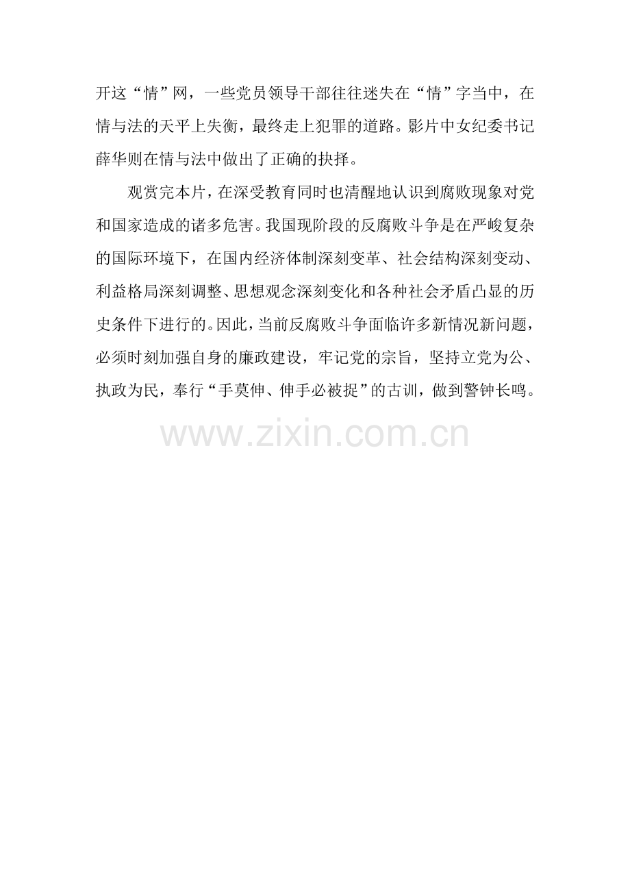 《北极雪》观后感.doc_第2页
