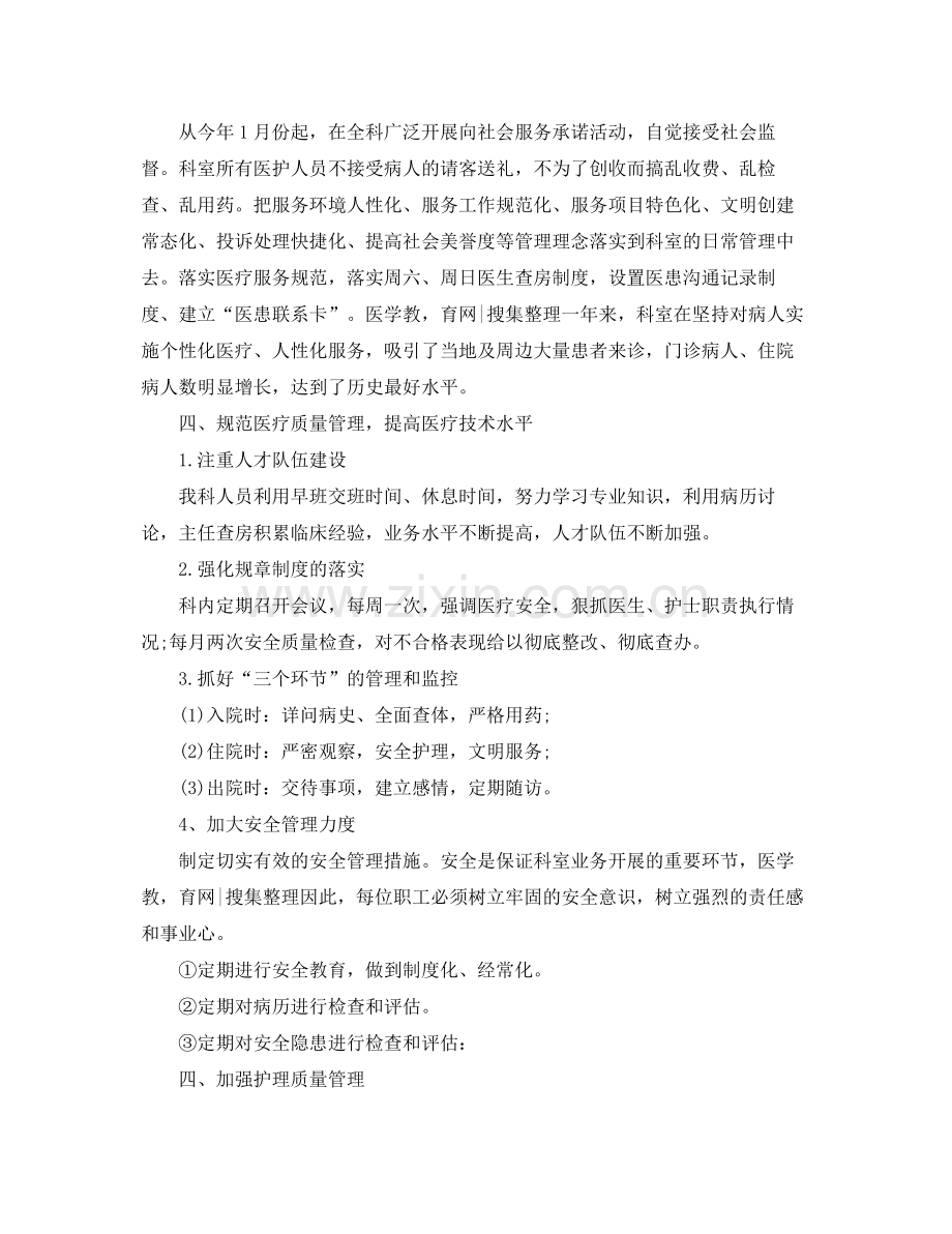 儿科医生年终总结与计划 .docx_第2页