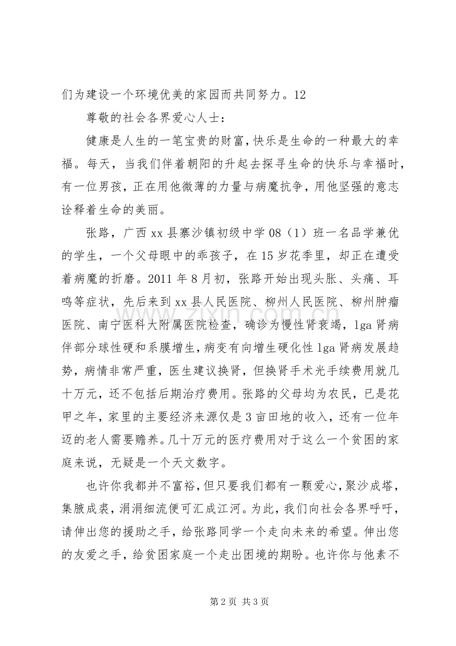 关于全市保护环境的倡议书范文.docx_第2页