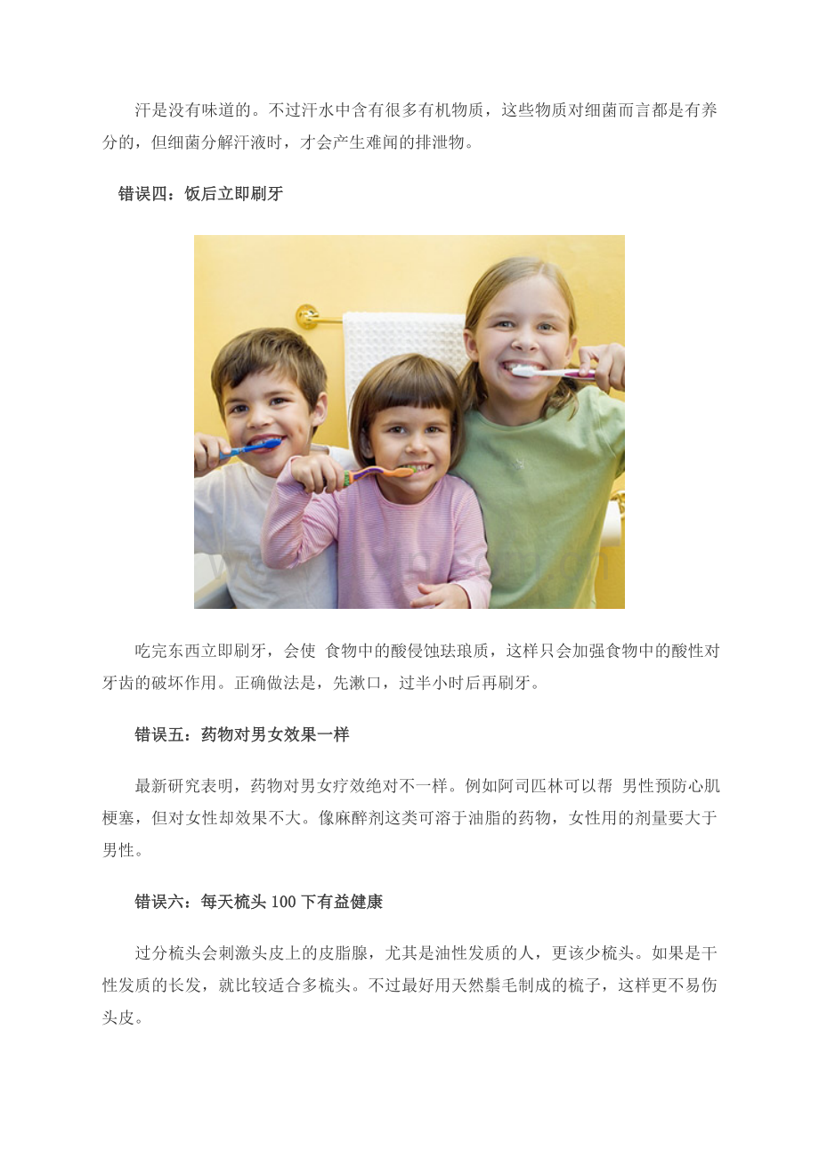 养生：十种健康习惯竟然是错的组图.doc_第2页