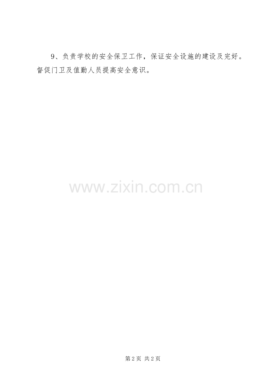 星五小学总务主任职责要求.docx_第2页