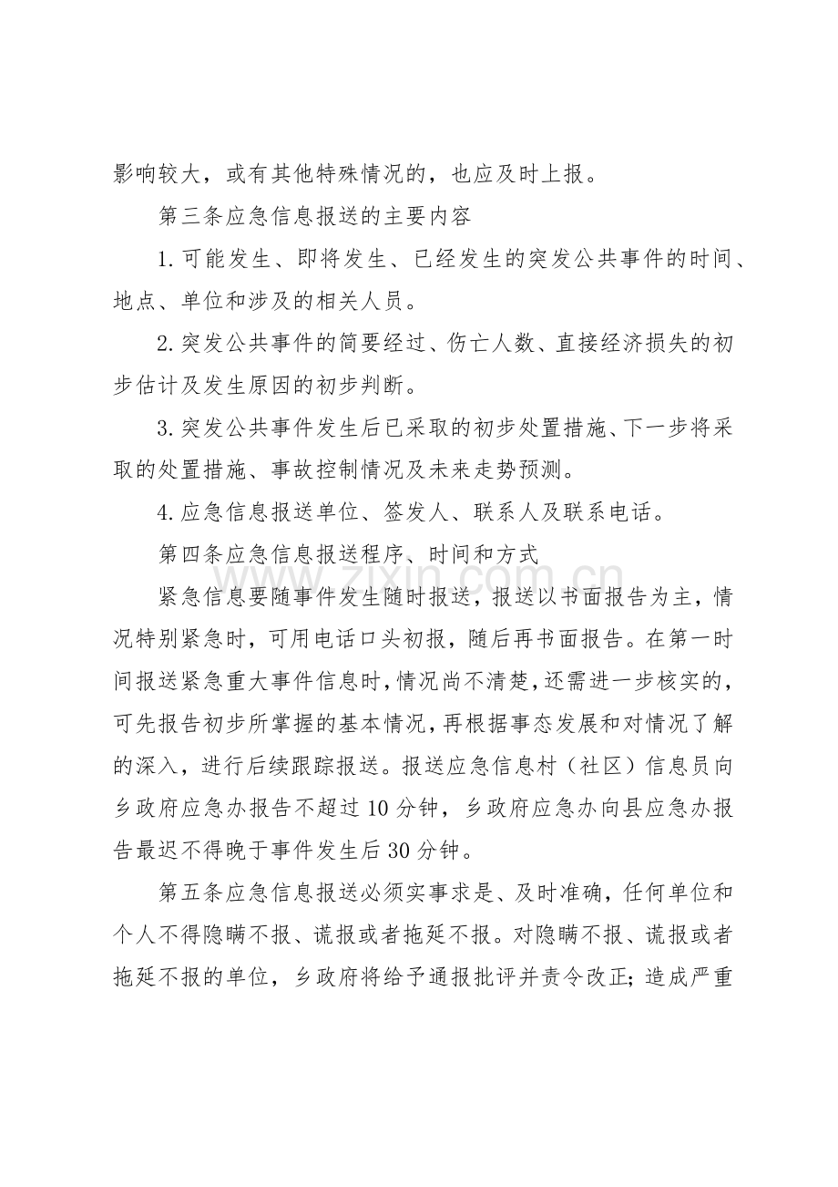 乡镇应急管理规章制度细则.docx_第2页
