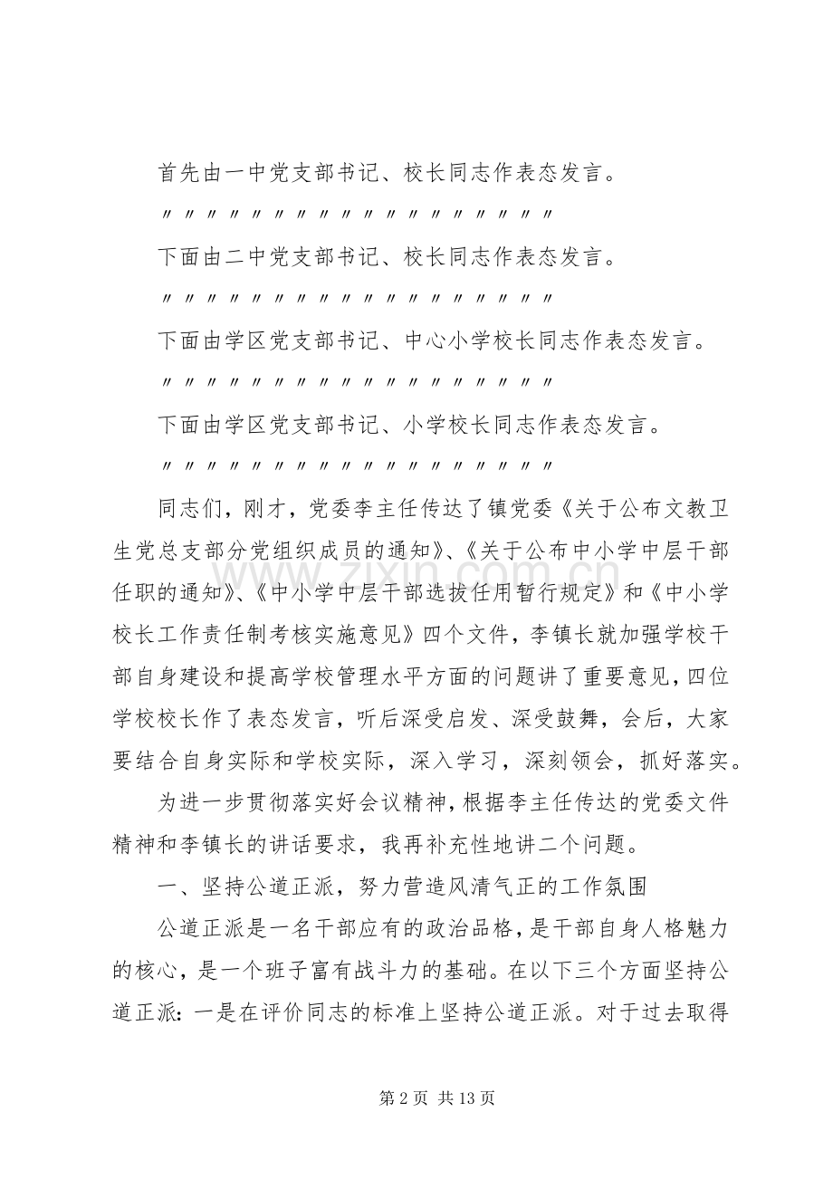 领导干部大会主持稿(2).docx_第2页
