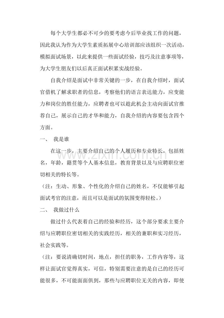 大学生素质拓展中心工作计划.doc_第2页