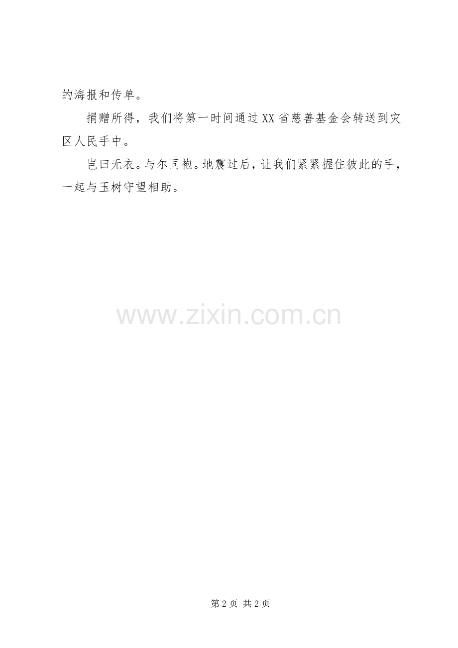 为青海玉树抗震救灾捐款倡议书范文.docx_第2页
