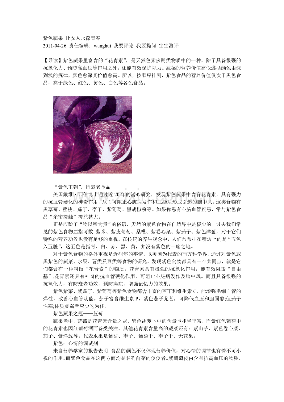 紫色蔬果-让女人永葆青春.doc_第1页