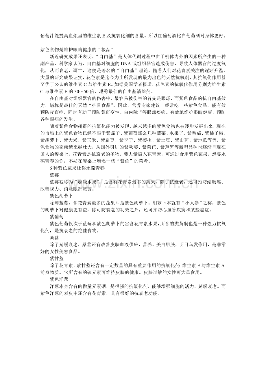 紫色蔬果-让女人永葆青春.doc_第2页