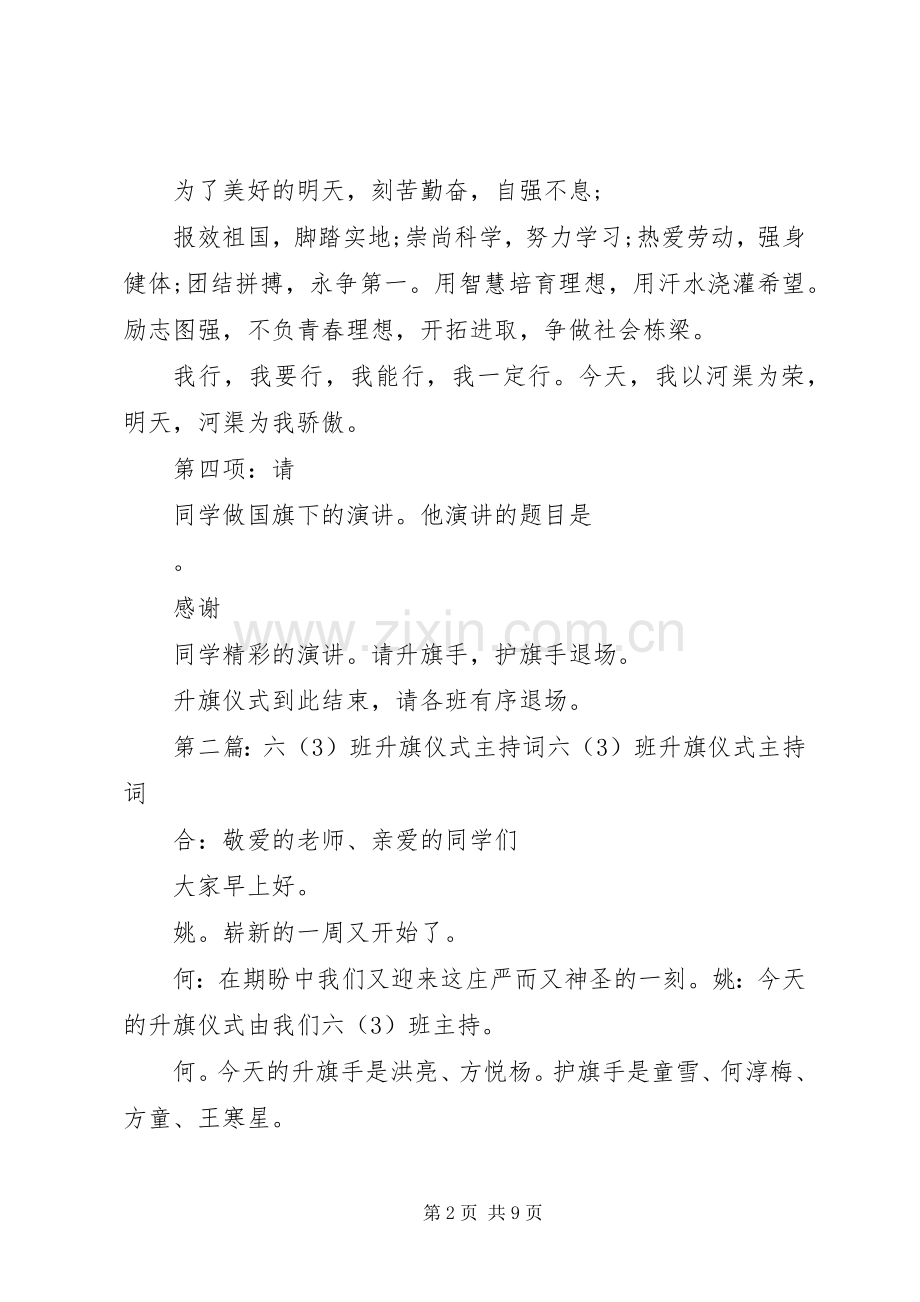 六十四班升旗仪式主持稿.docx_第2页