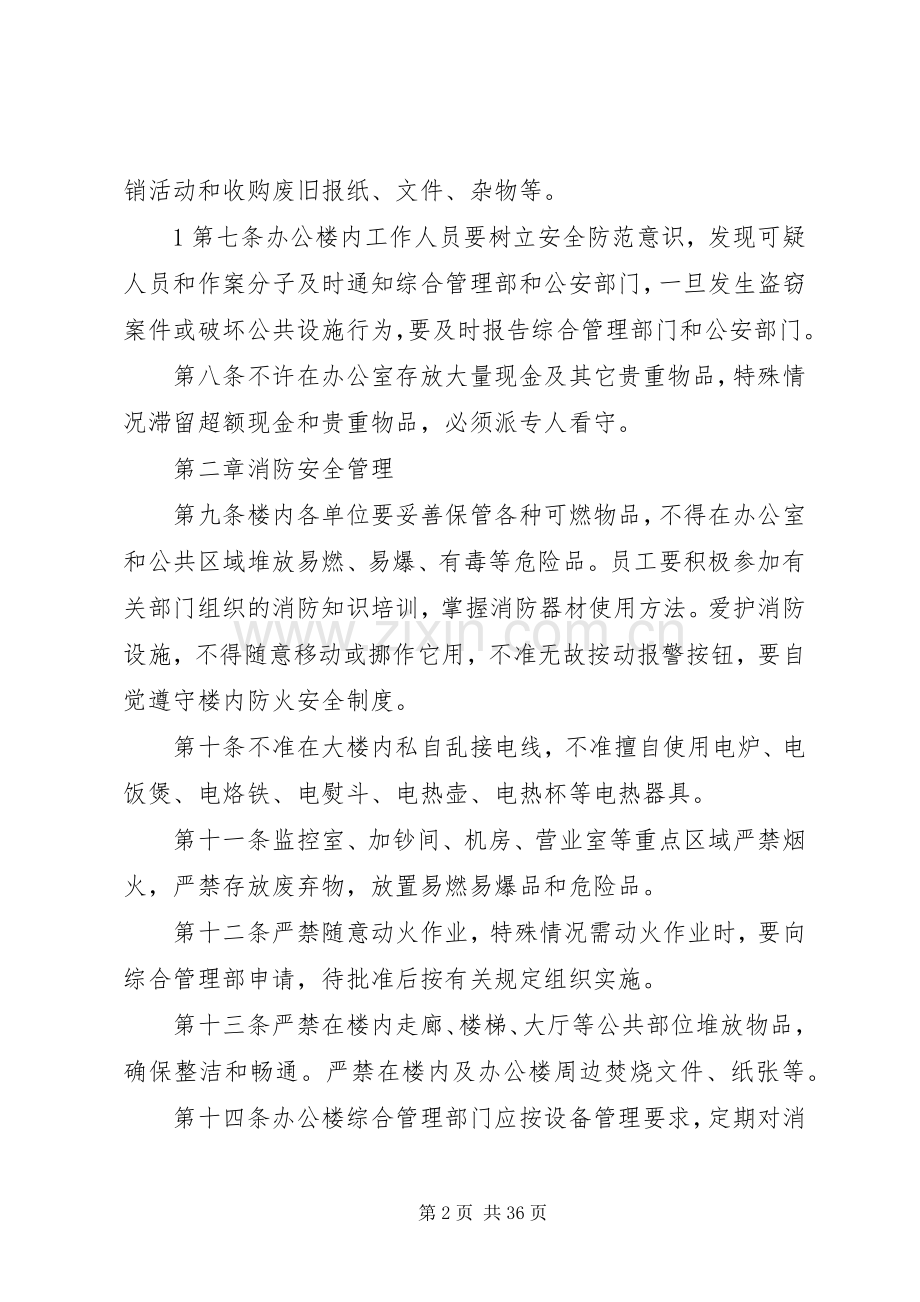 银行分行办公楼管理规章制度.docx_第2页