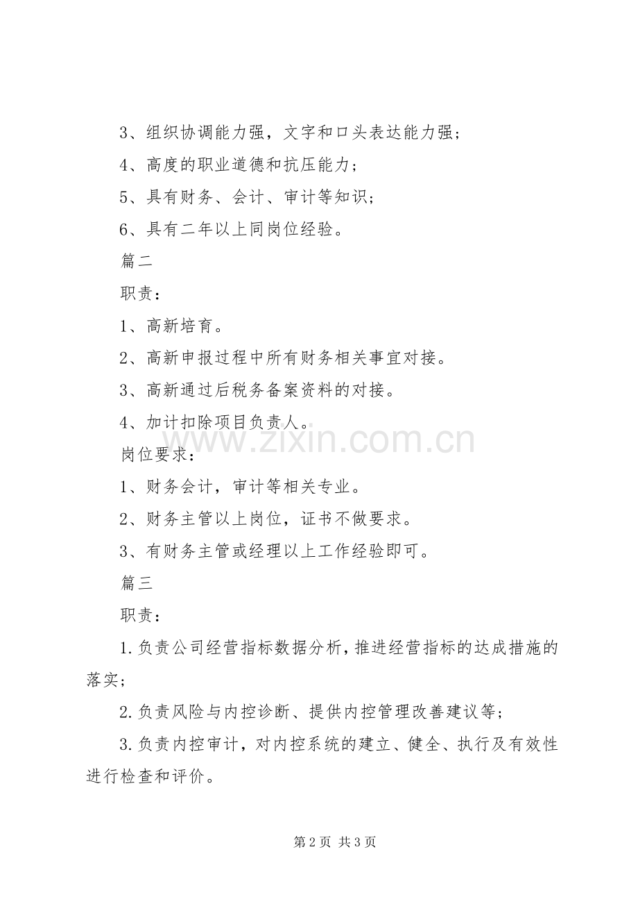 审计主管的主要职责要求范围.docx_第2页