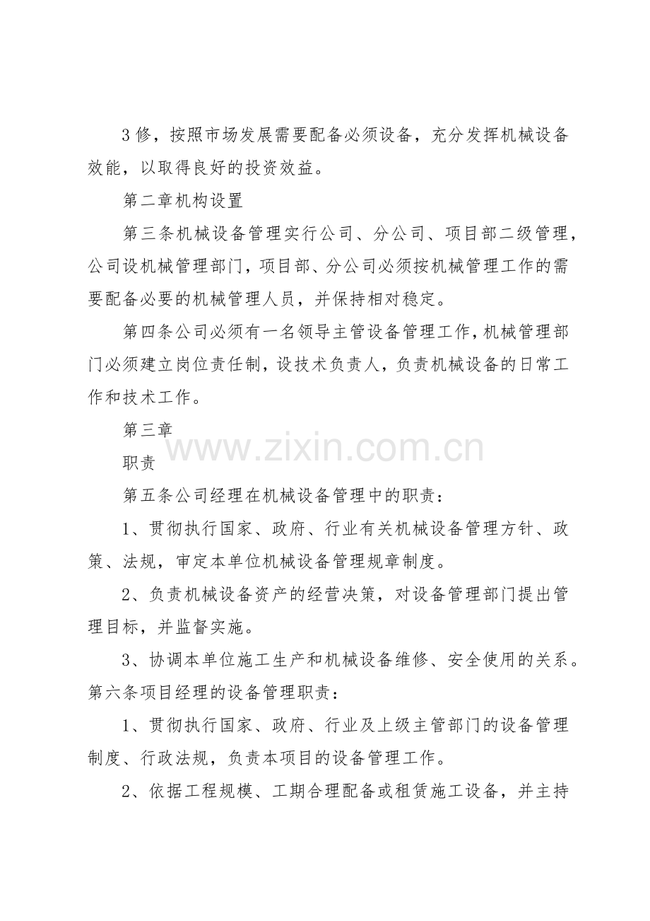 桥梁施工队机械设备管理规章制度_2.docx_第2页