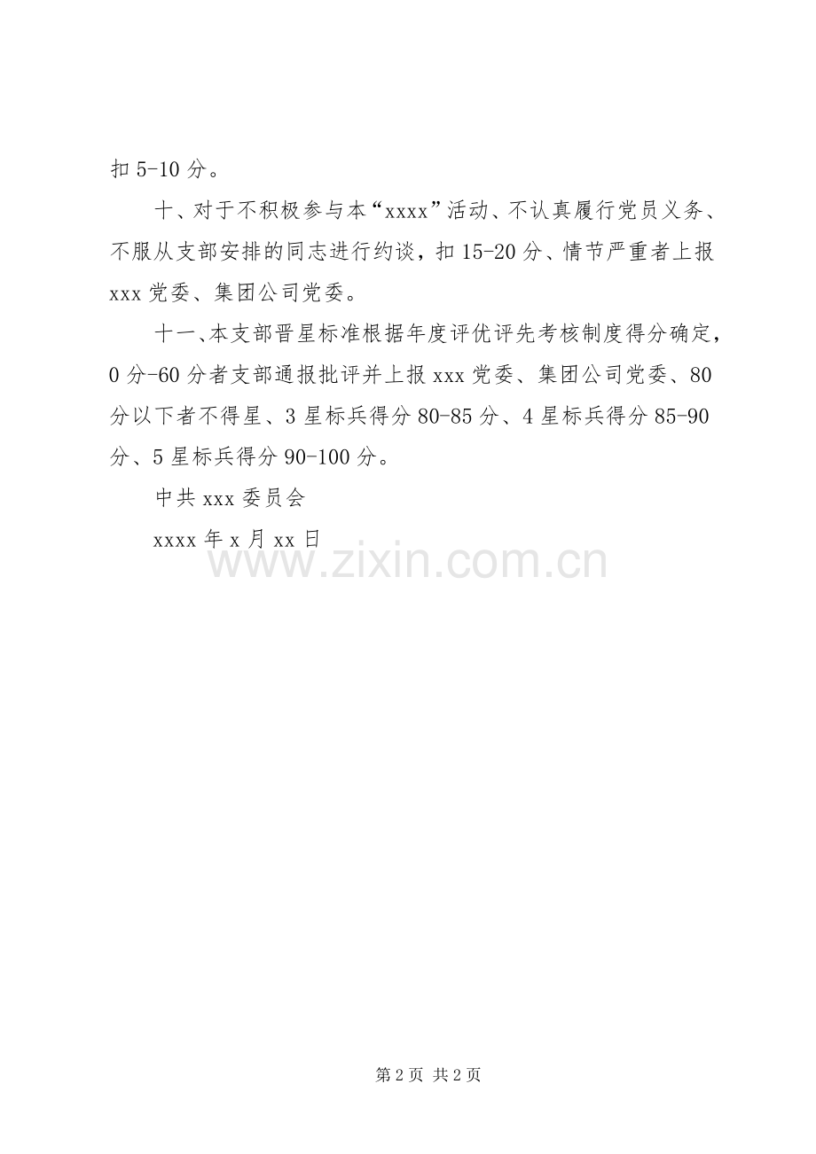 党支部内部评优评先晋星考核管理规章制度.docx_第2页