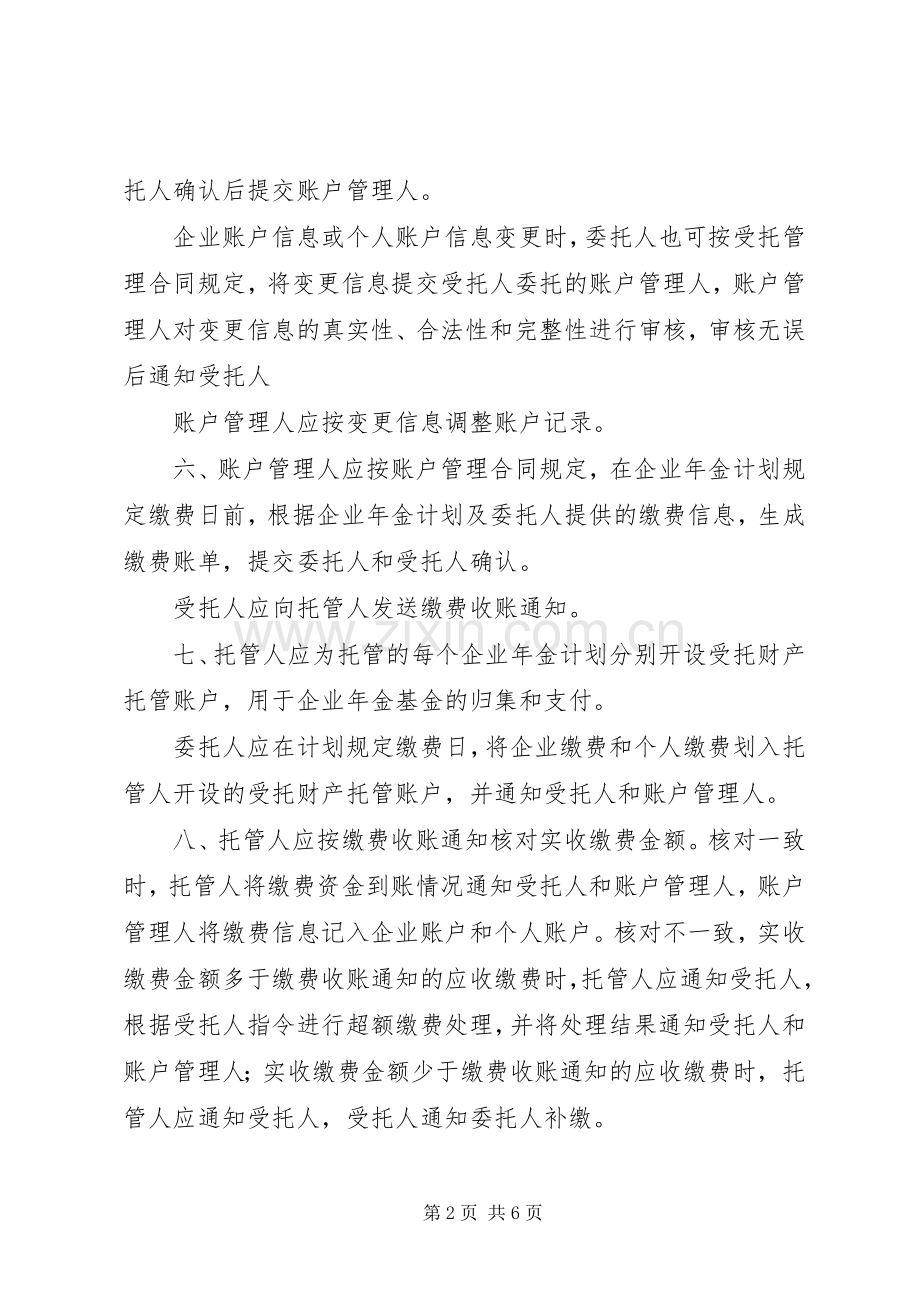 企业年金管理规章制度.docx_第2页