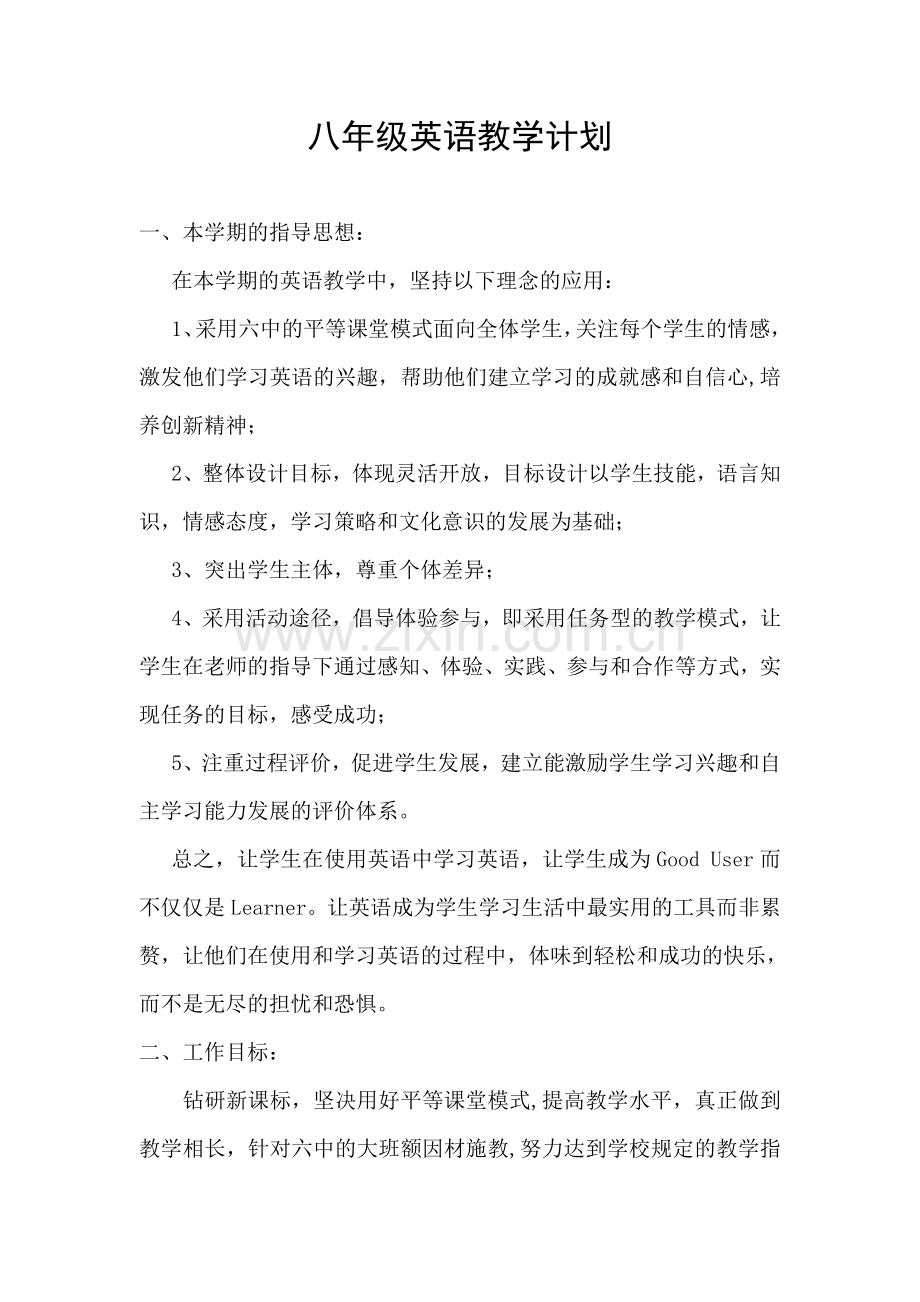 八年级英语上册教学工作计划.doc_第1页