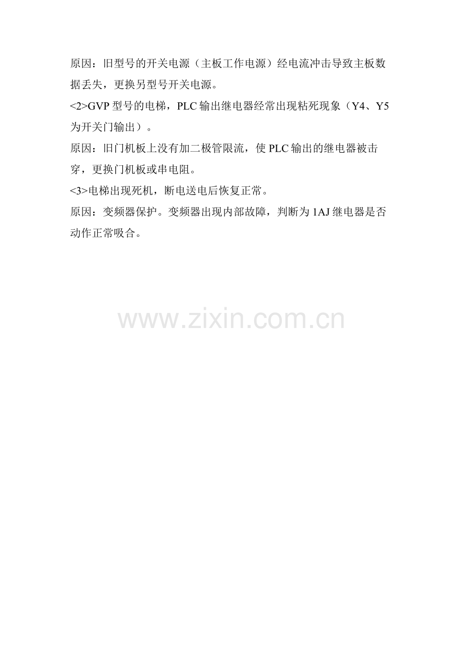 垂直电梯的常见故障：.doc_第2页