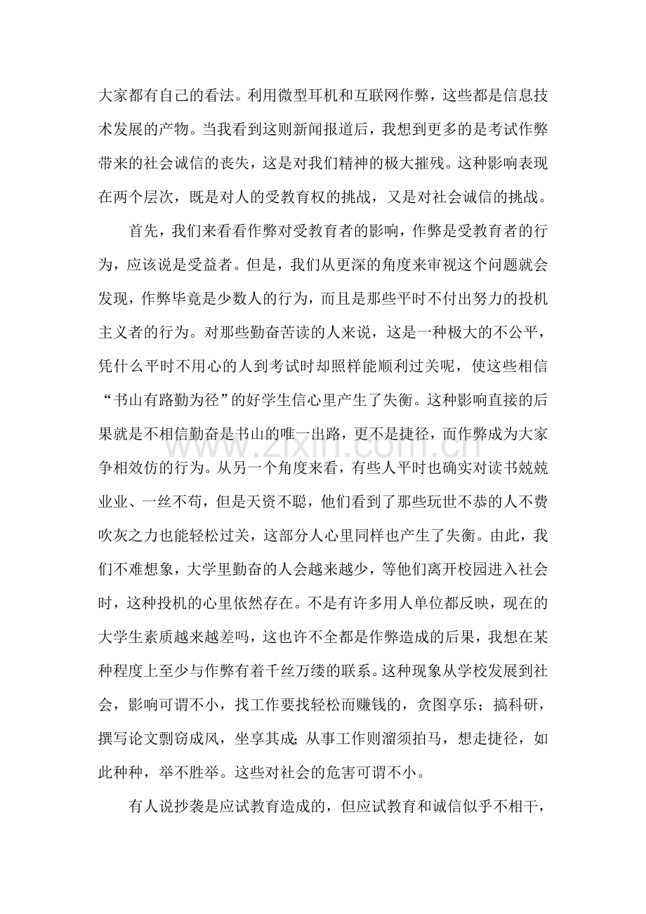 应试教育给诚信带来的危机.doc_第2页