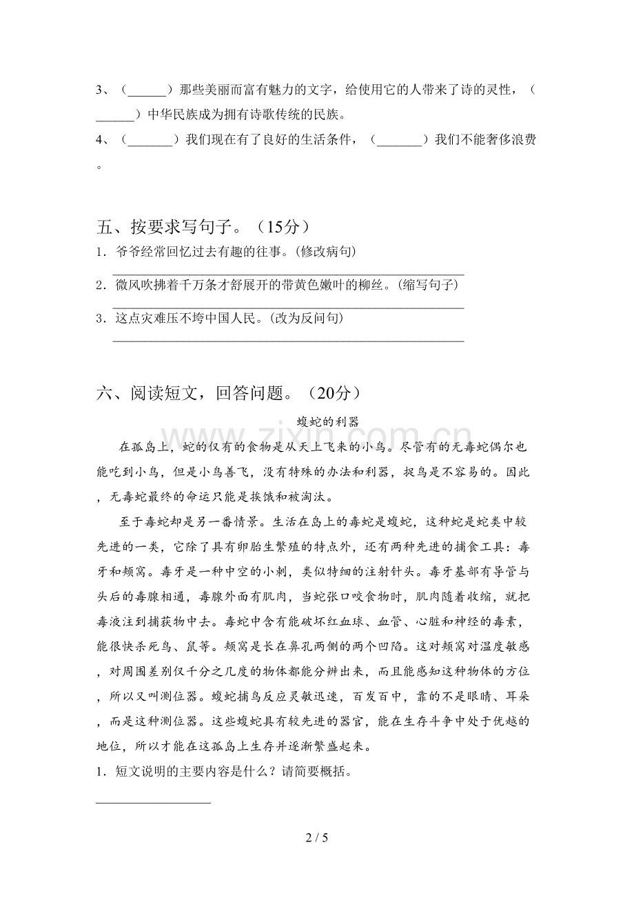 部编版五年级语文下册第一次月考试题及答案(审定版).doc_第2页