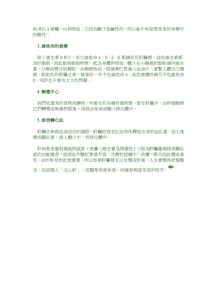 肝脏 ─ 神奇的魔术师.doc_第2页