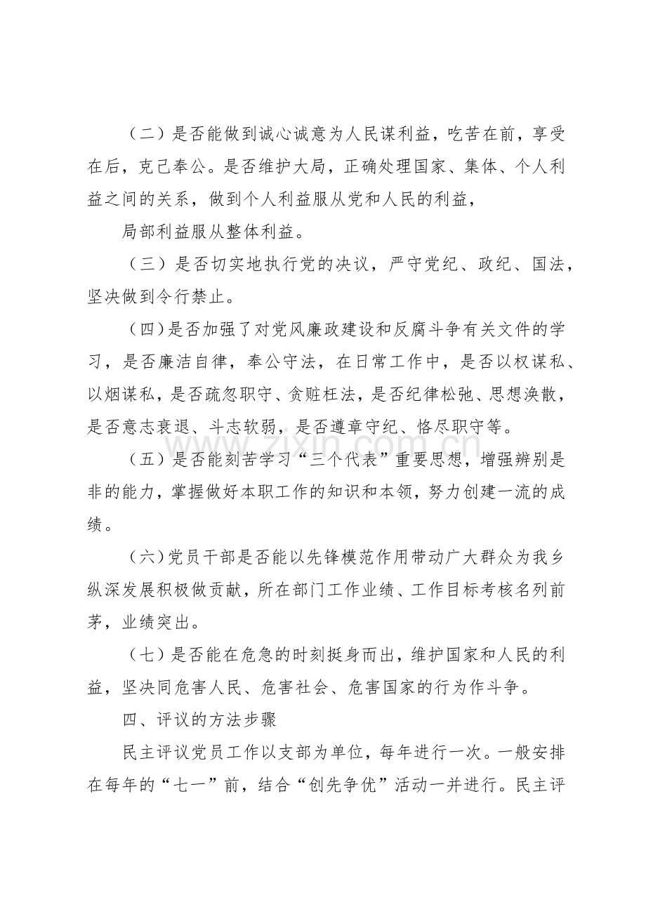 党员民主评议规章制度细则.docx_第2页