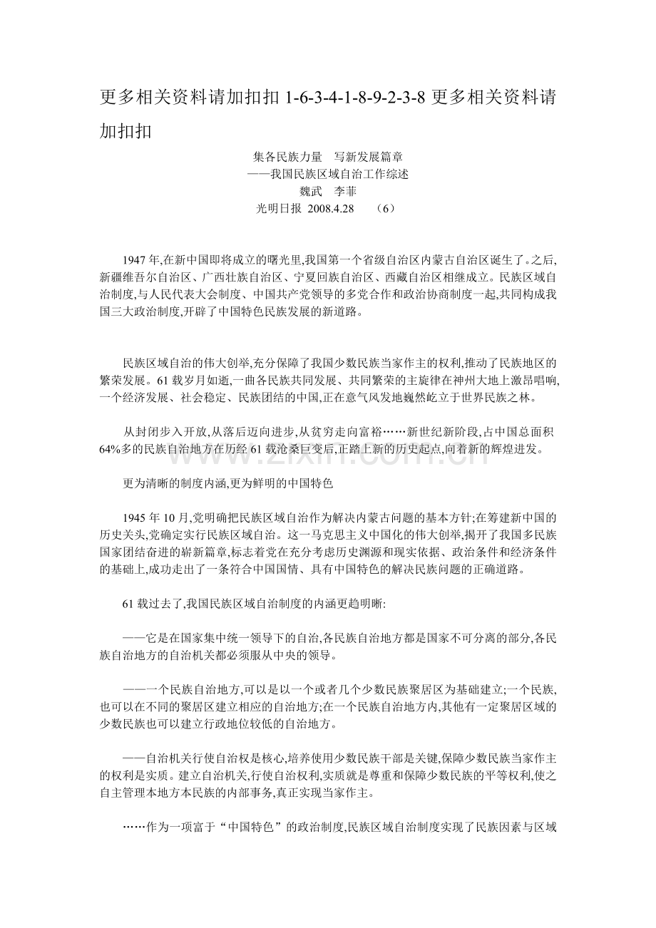 解析集各民族力量.doc_第1页