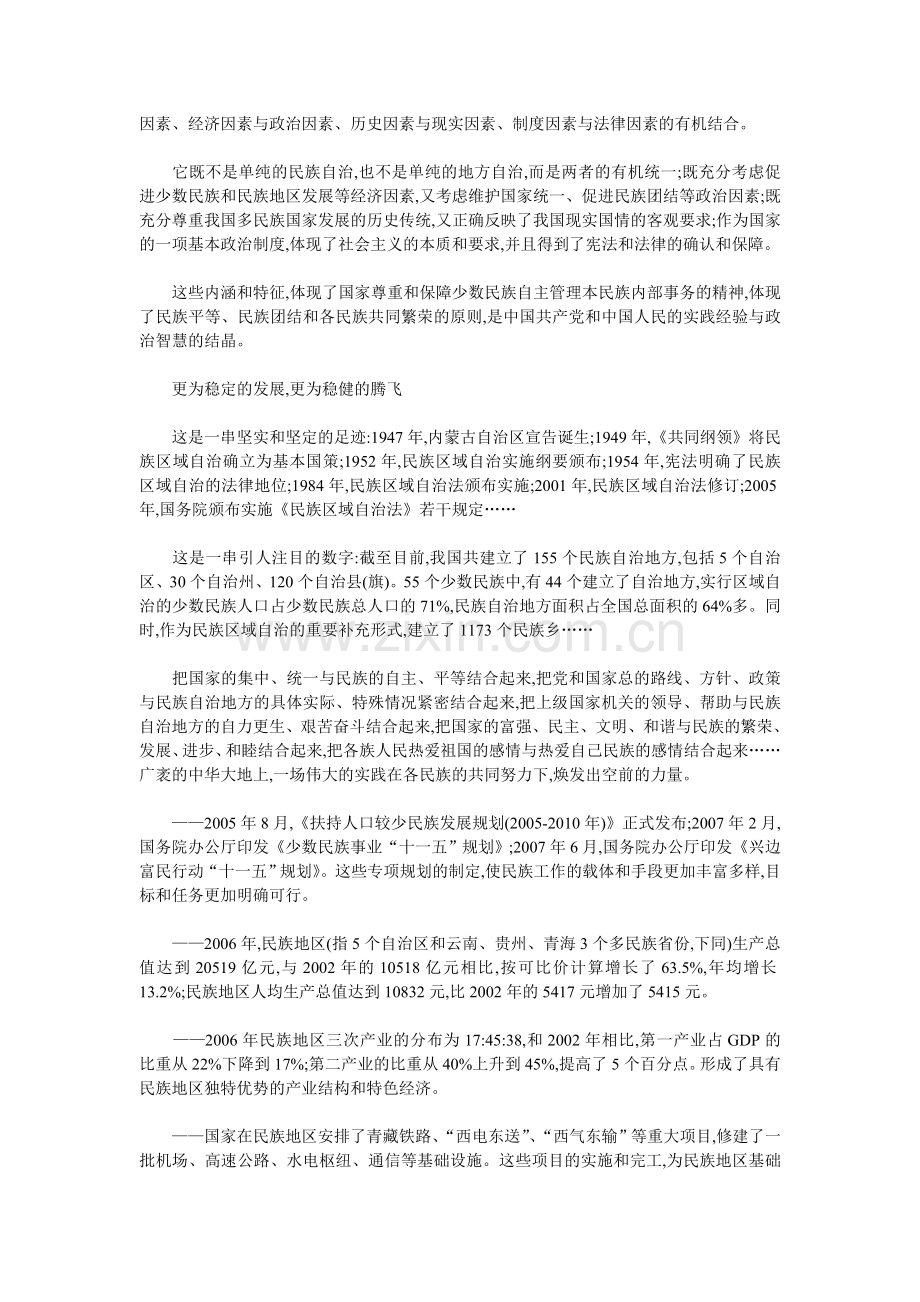 解析集各民族力量.doc_第2页