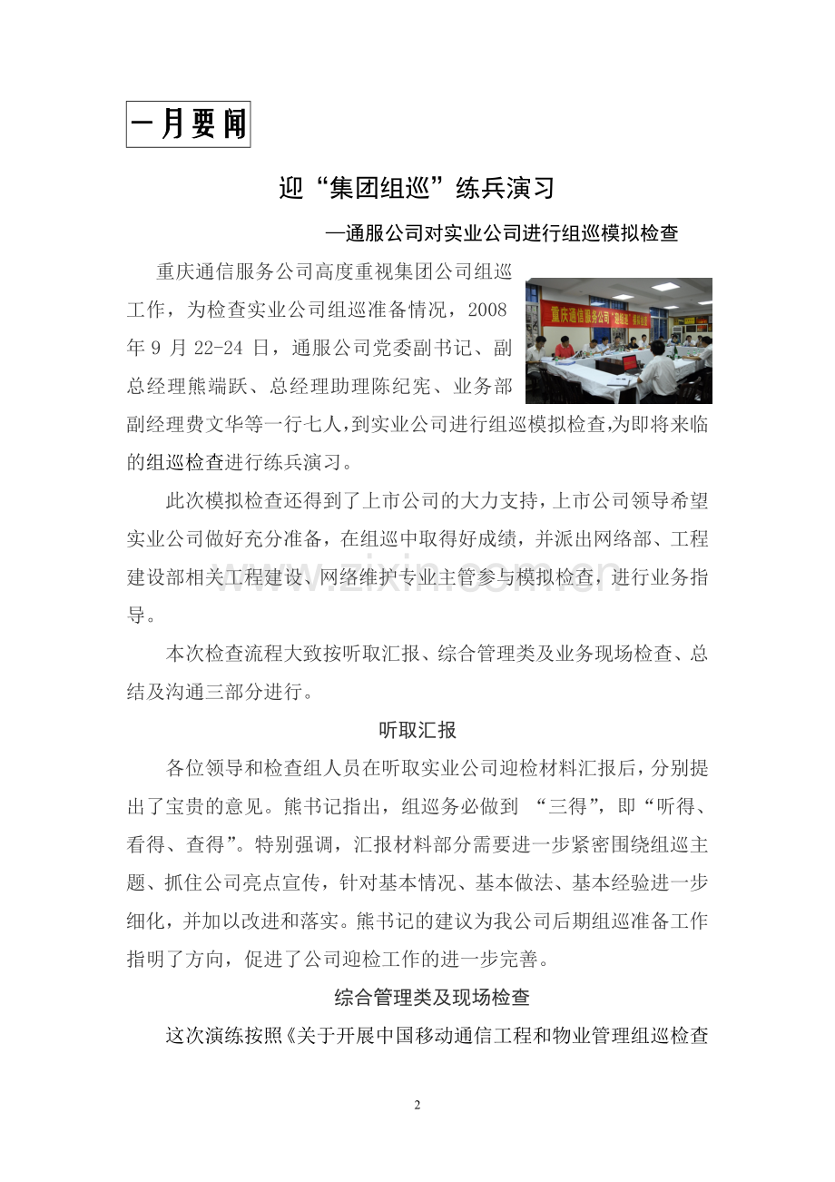 实业公司信息.doc_第2页