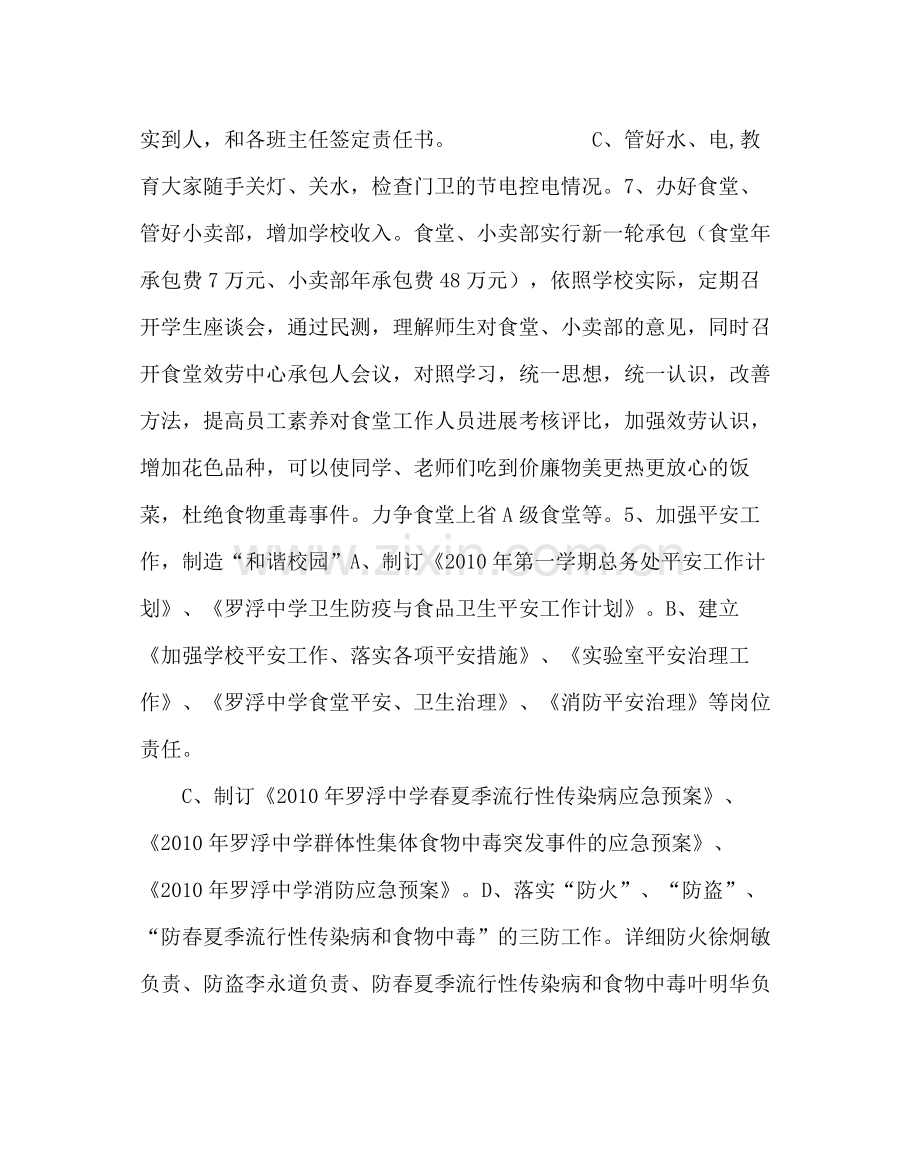 学校后勤范文总务处第一学期工作计划二.docx_第2页