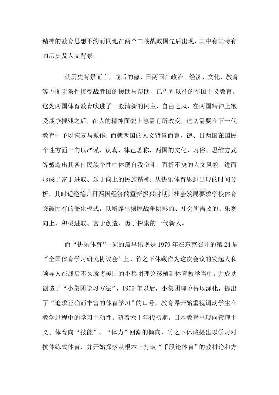 快乐体育在中职校体育教学中的应用--教学论文.doc_第2页