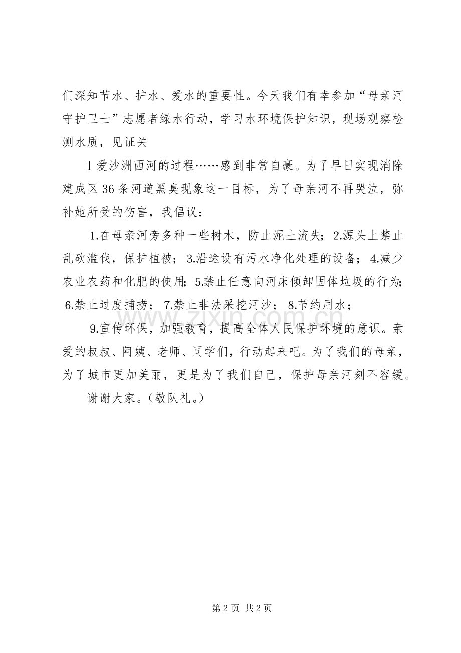 保护母亲河倡议书范文(10).docx_第2页
