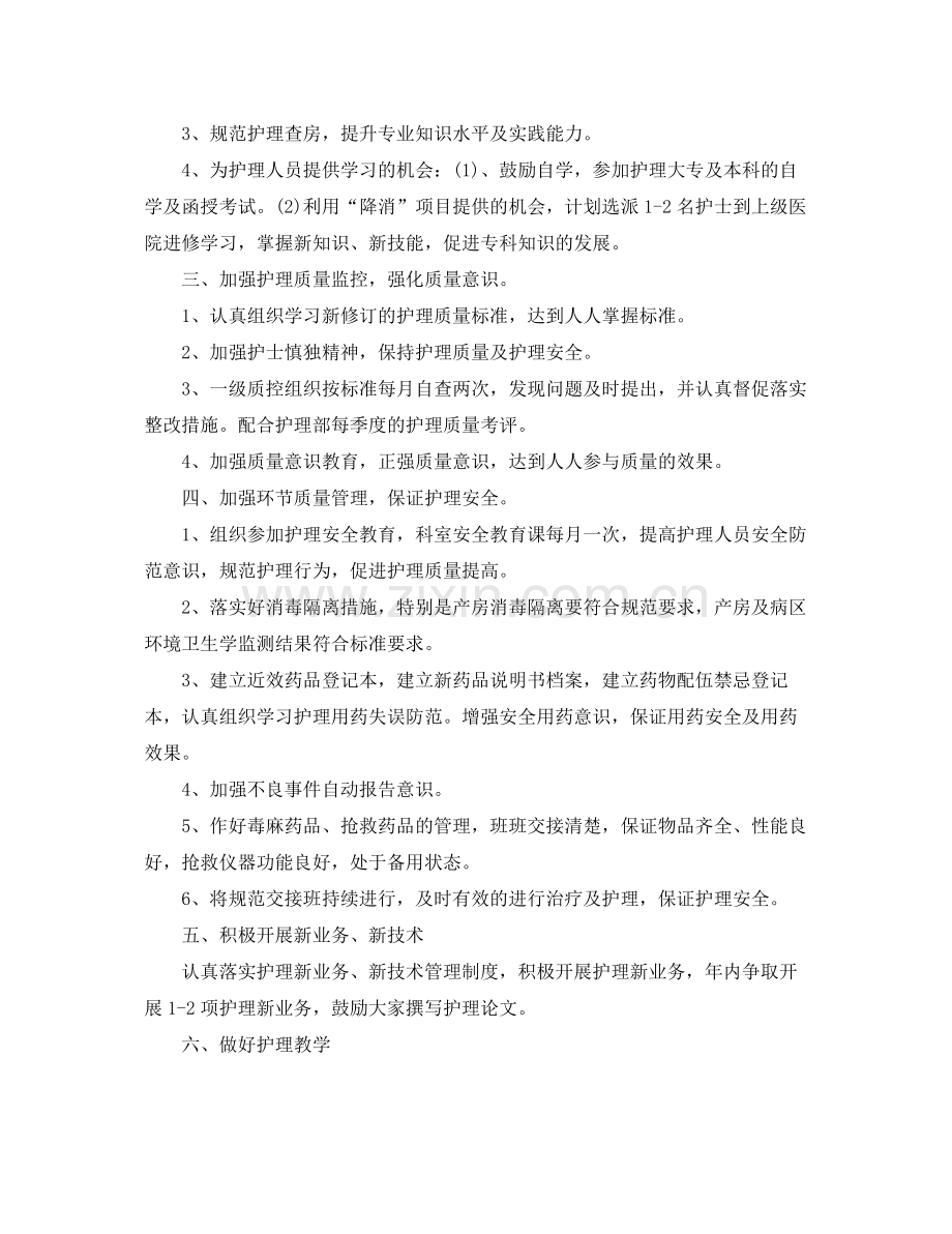 产科护理部工作计划范文 .docx_第2页