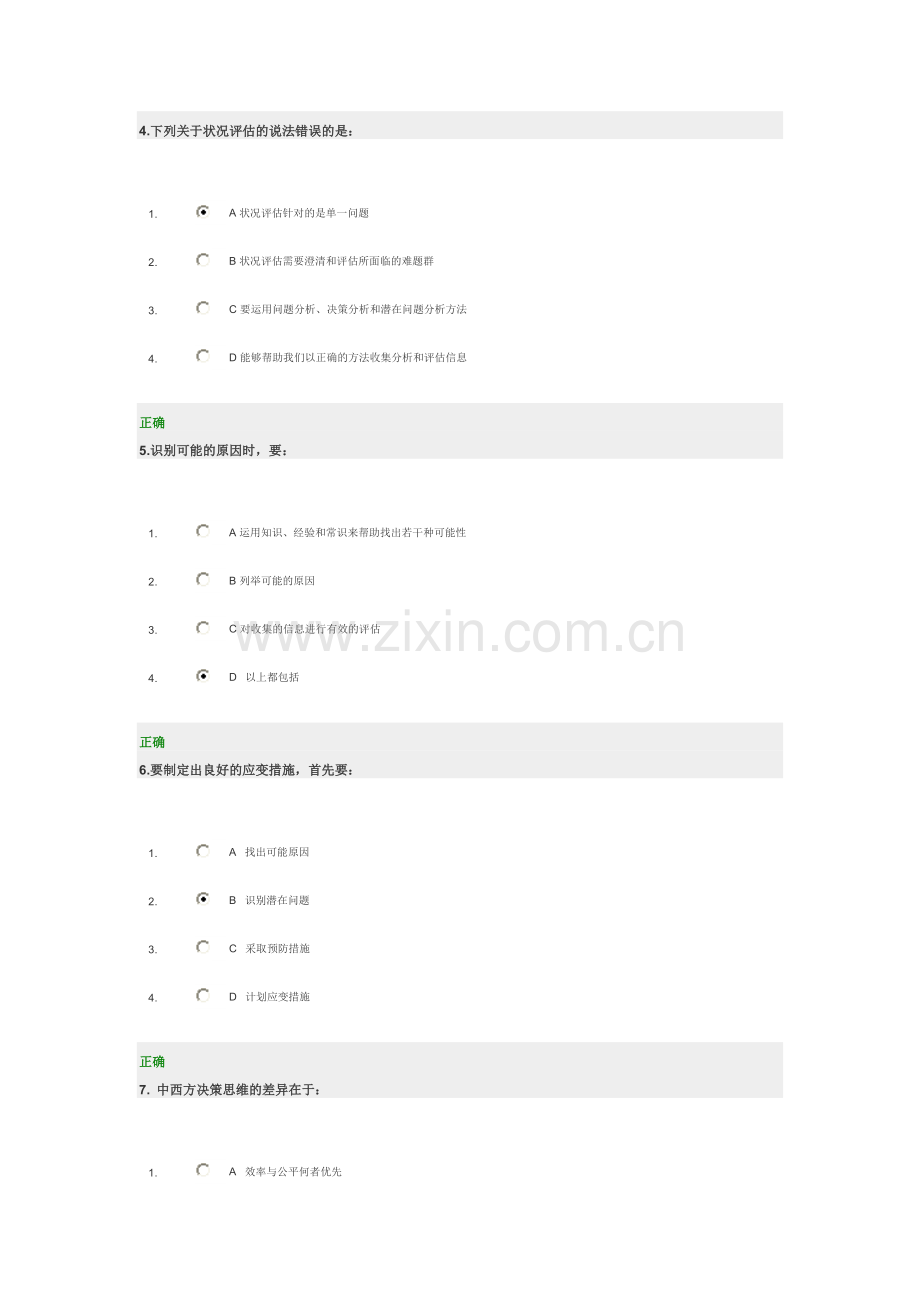 问题与决策 考试答案.doc_第2页