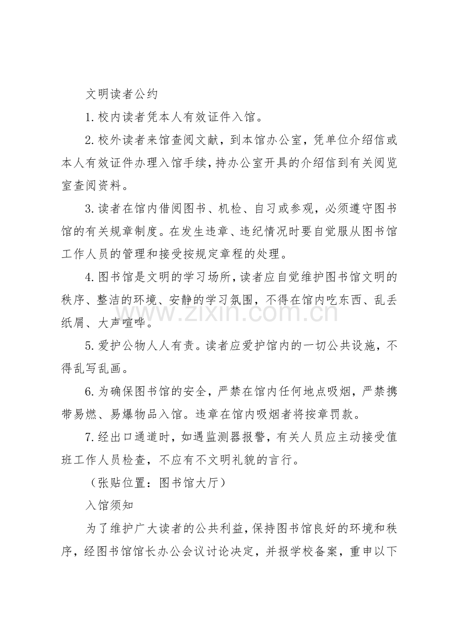 中小学图书馆(室)规章规章制度5篇.docx_第2页