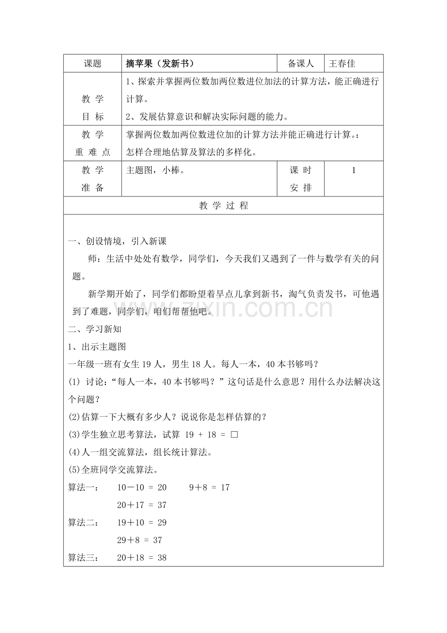 摘苹果(发新书)教学设计Word-文档.doc_第1页